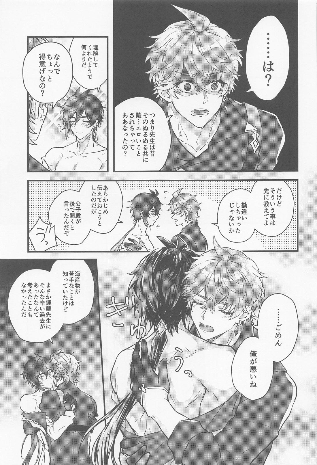 ぬるぬるなんかに負けない！【原神/タル鍾】 page 14