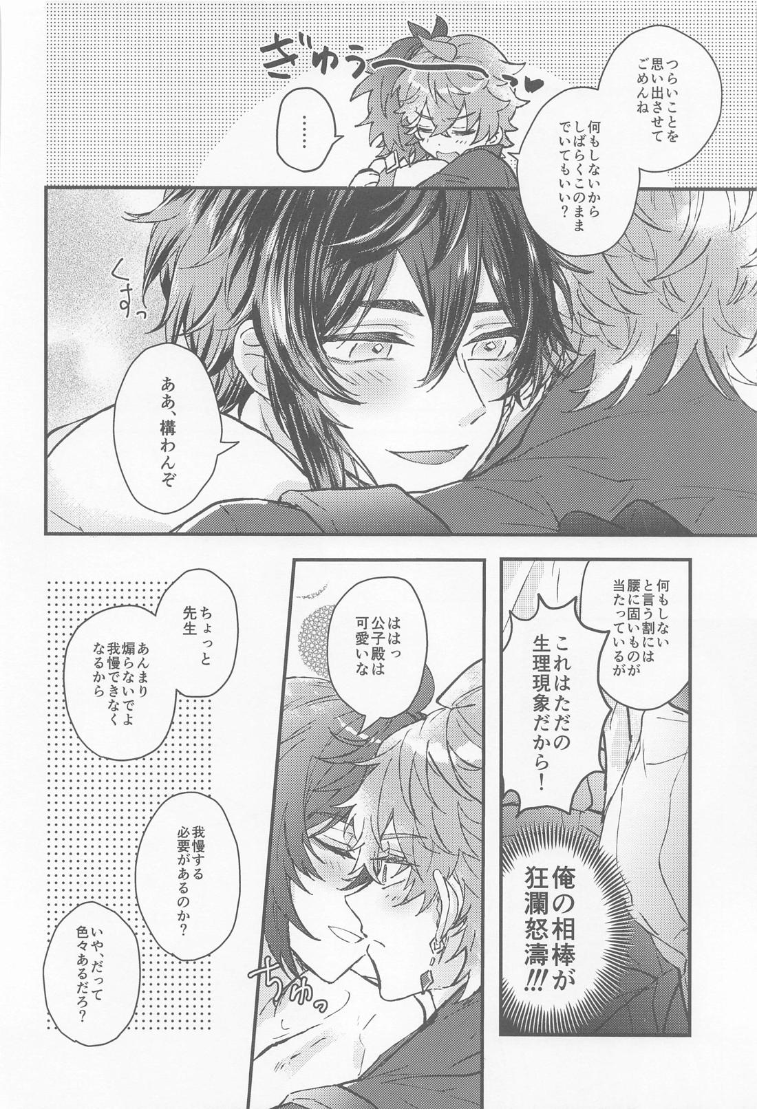 ぬるぬるなんかに負けない！【原神/タル鍾】 page 15