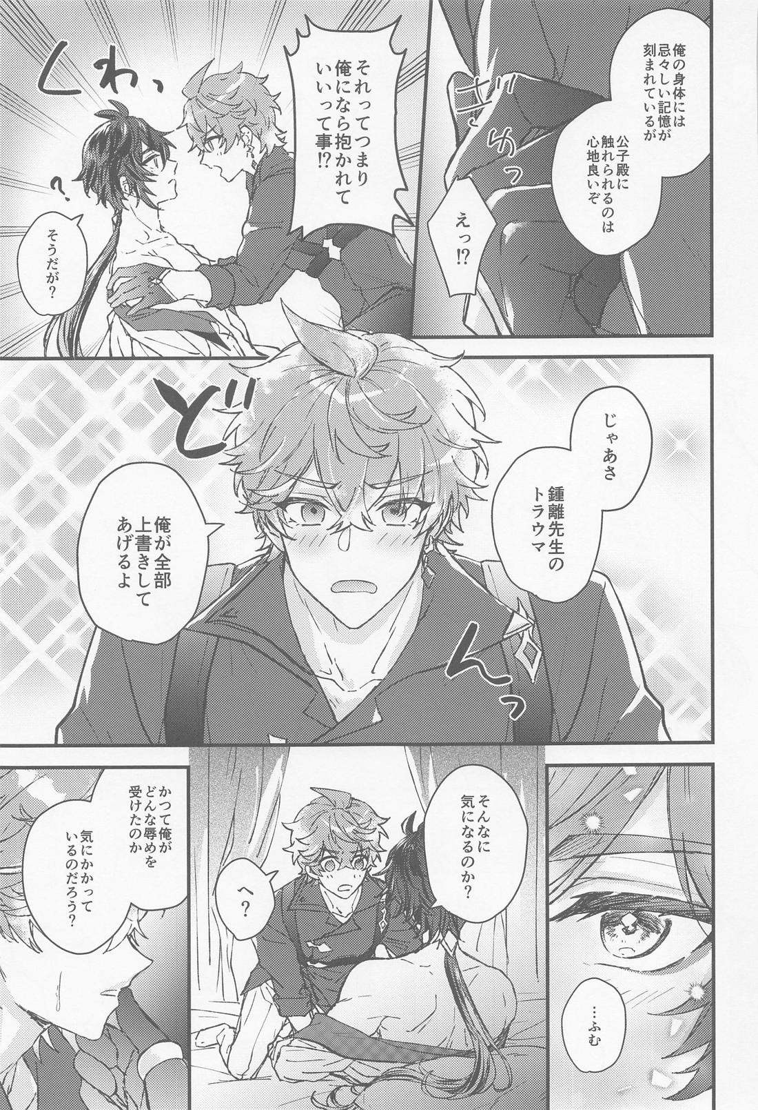ぬるぬるなんかに負けない！【原神/タル鍾】 page 16