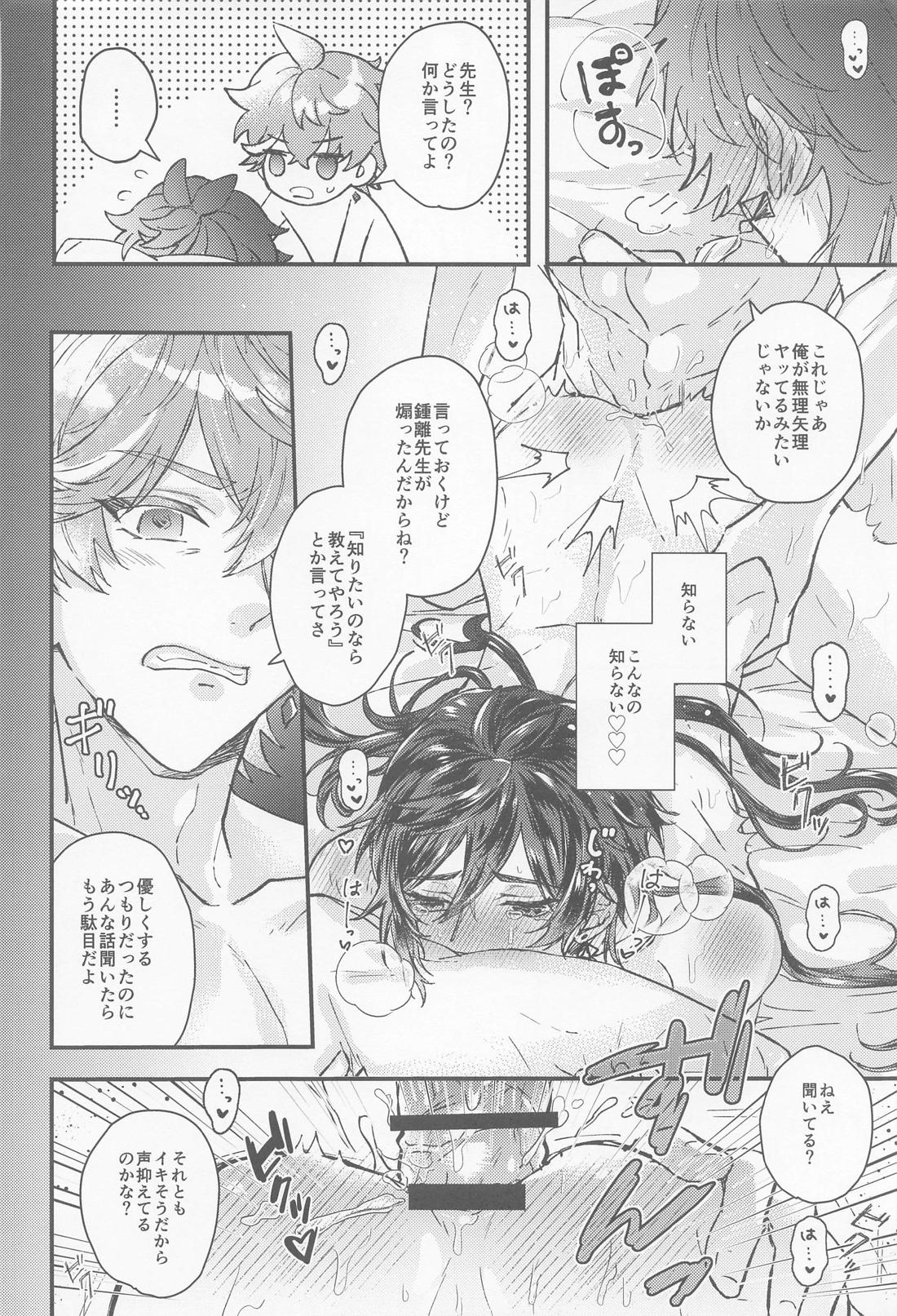ぬるぬるなんかに負けない！【原神/タル鍾】 page 19