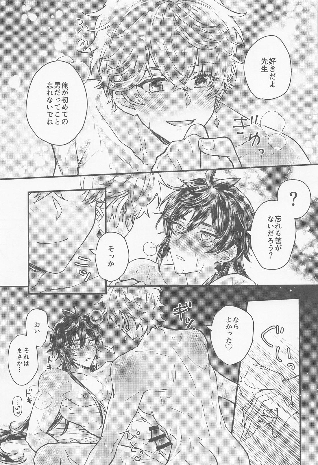 ぬるぬるなんかに負けない！【原神/タル鍾】 page 22
