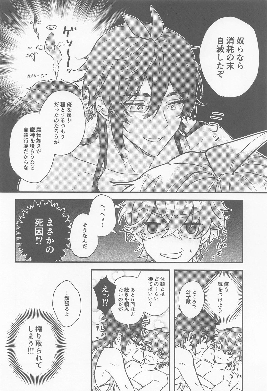 ぬるぬるなんかに負けない！【原神/タル鍾】 page 27