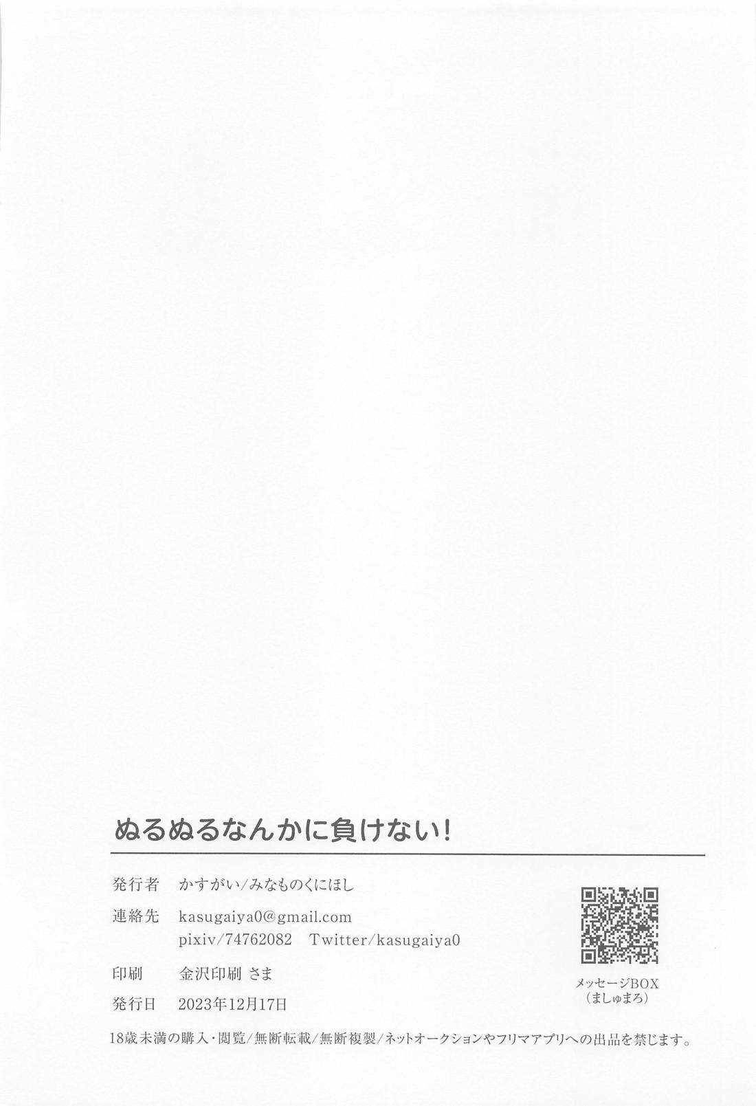 ぬるぬるなんかに負けない！【原神/タル鍾】 page 28