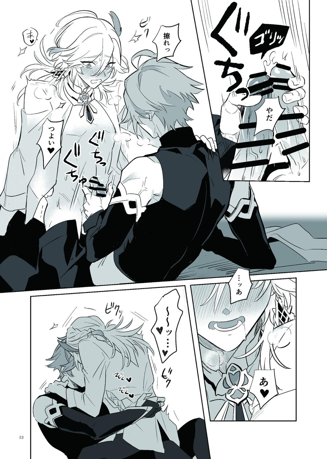 ラブポーション・イシュー【原神/アルカヴェ】 page 11