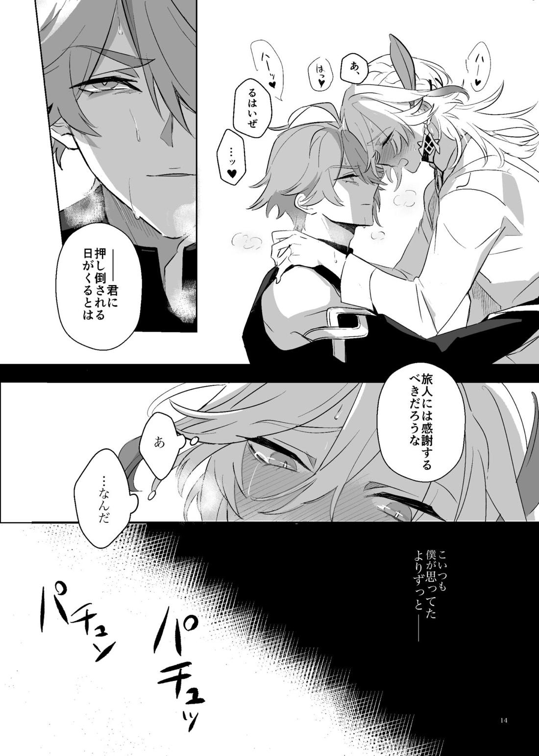 ラブポーション・イシュー【原神/アルカヴェ】 page 12
