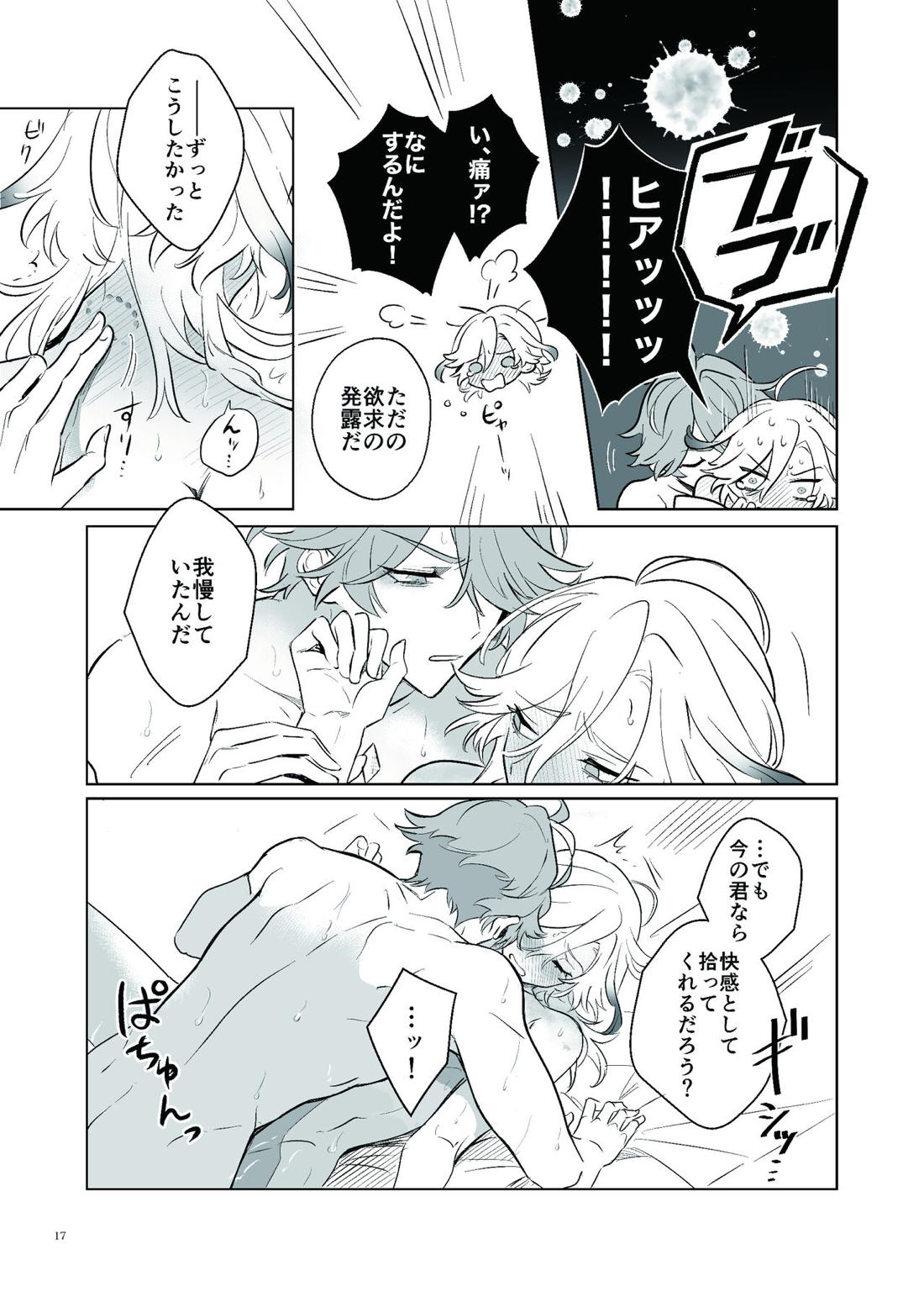 ラブポーション・イシュー【原神/アルカヴェ】 page 15