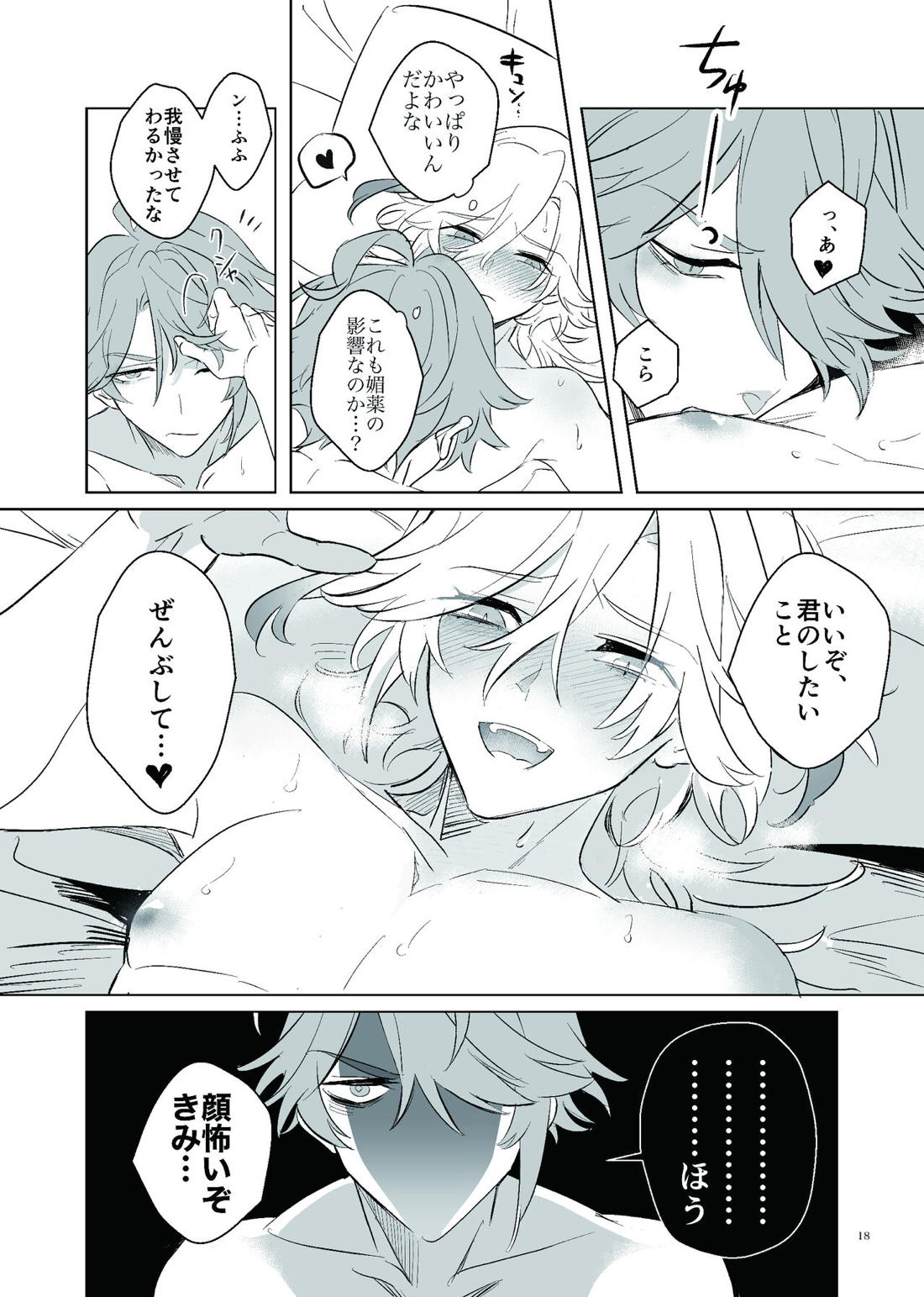 ラブポーション・イシュー【原神/アルカヴェ】 page 16
