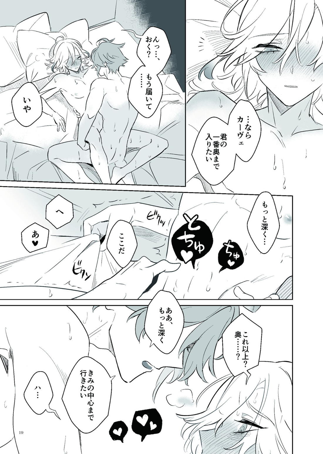ラブポーション・イシュー【原神/アルカヴェ】 page 17