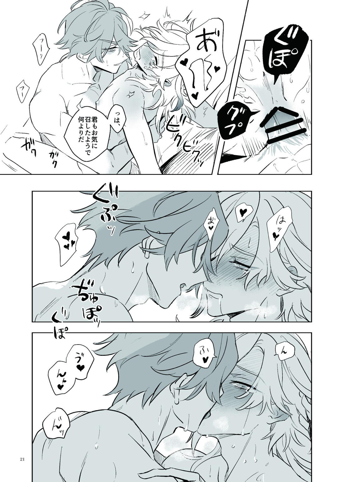 ラブポーション・イシュー【原神/アルカヴェ】 page 19
