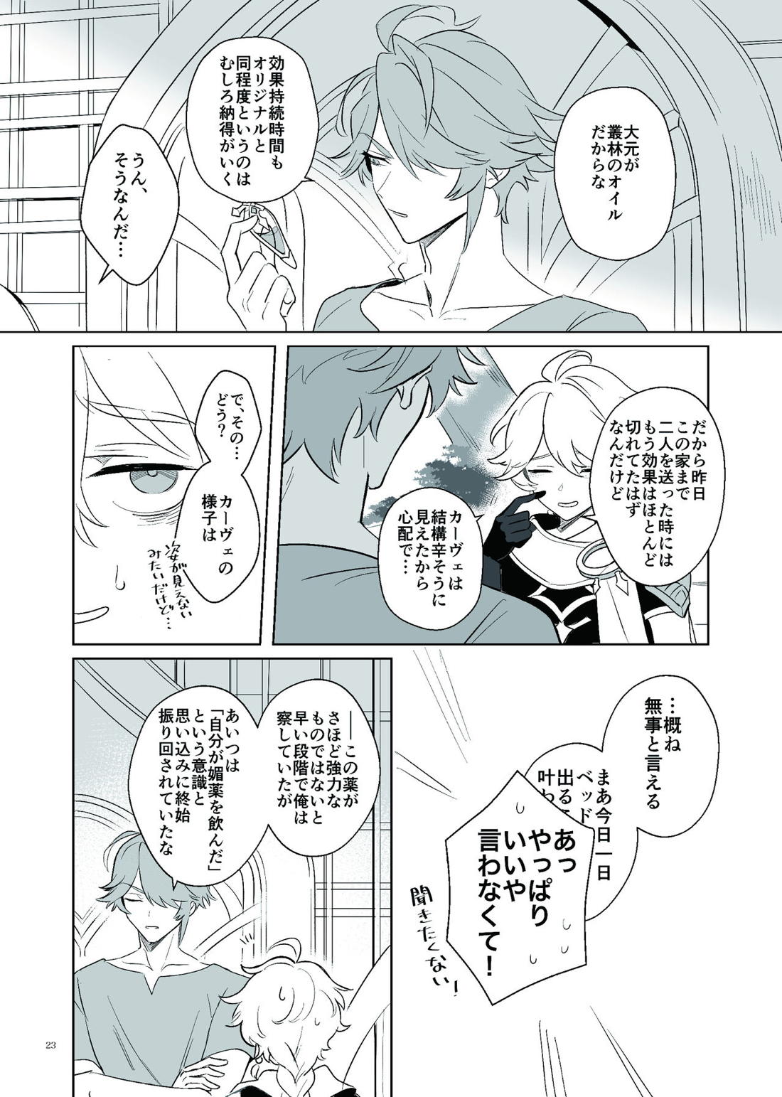 ラブポーション・イシュー【原神/アルカヴェ】 page 21