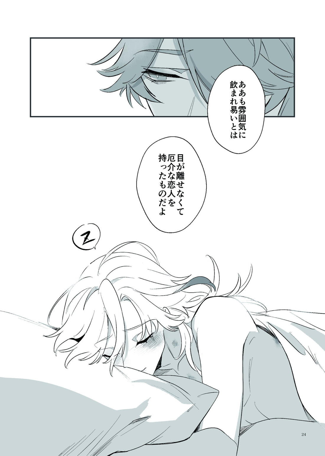 ラブポーション・イシュー【原神/アルカヴェ】 page 22