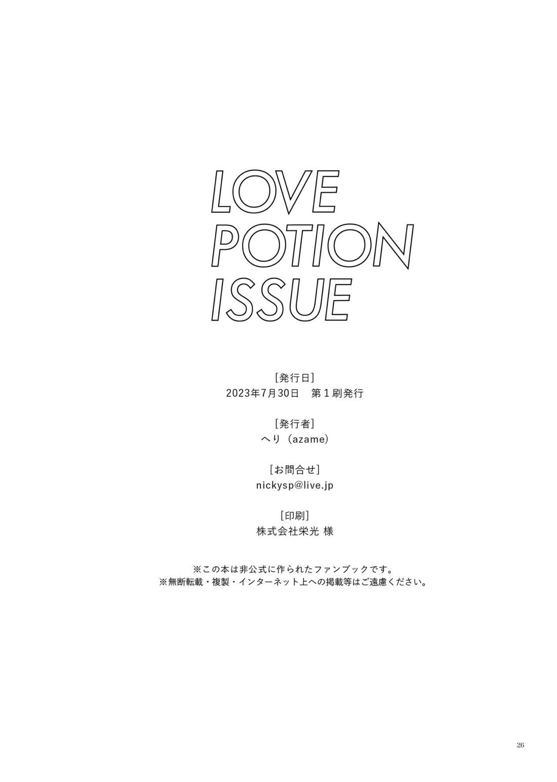 ラブポーション・イシュー【原神/アルカヴェ】 page 23