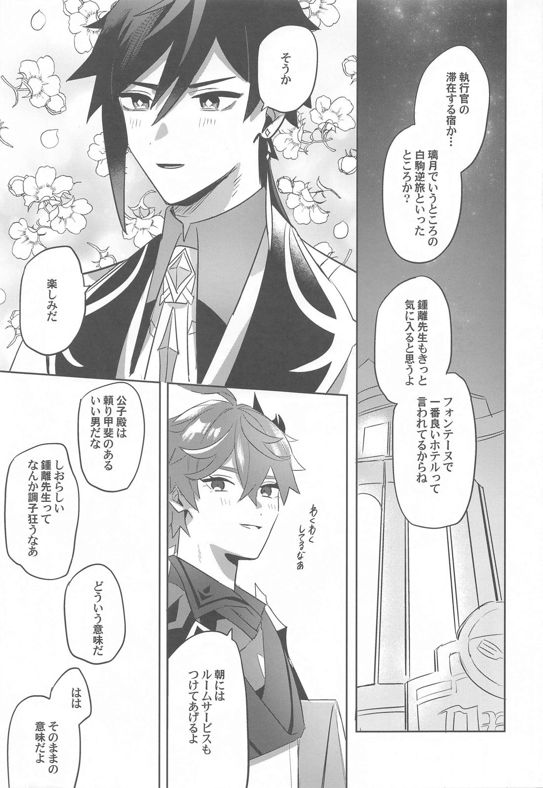ティータイムトラべル【原神/タル鍾】 page 11