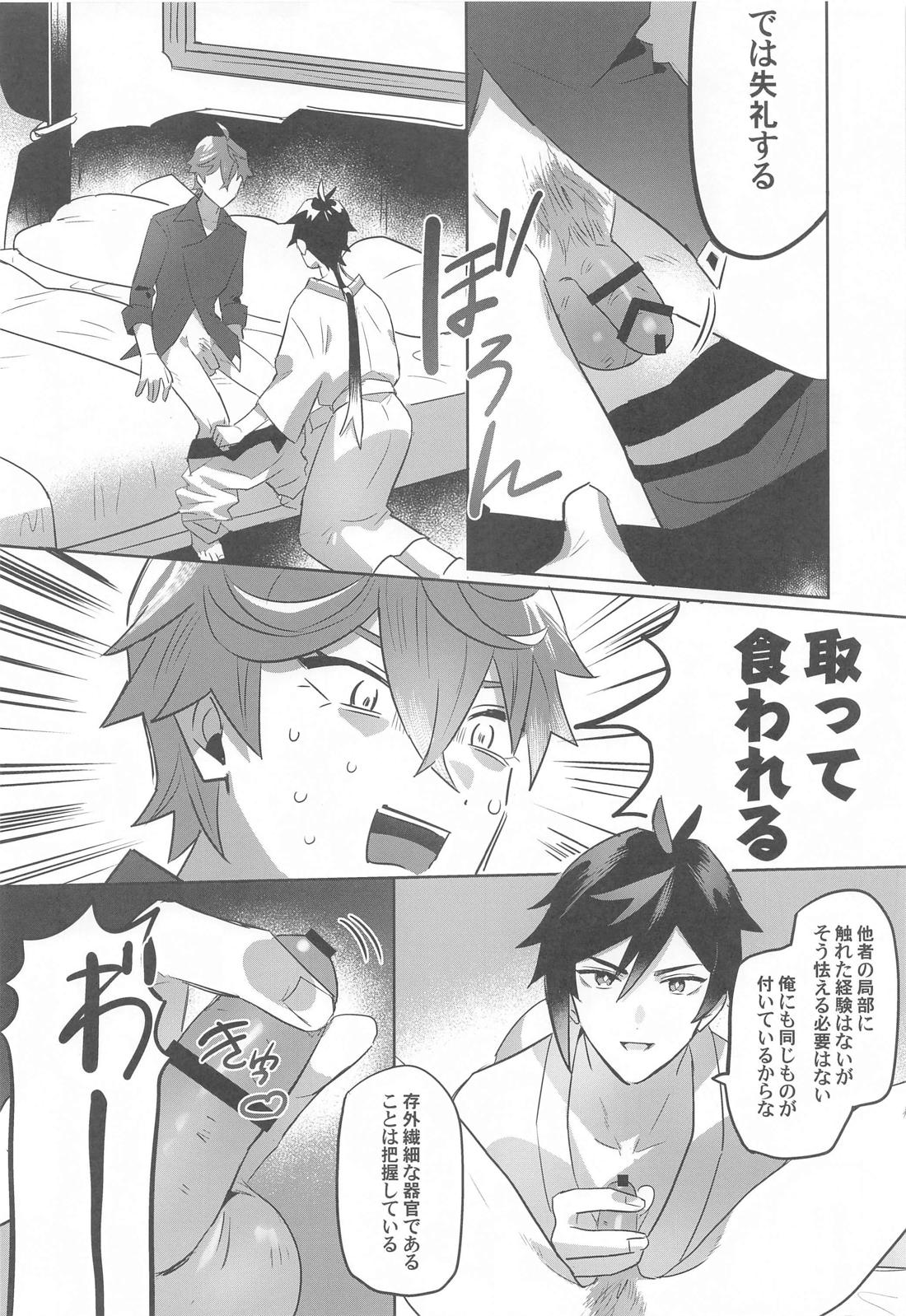 ティータイムトラべル【原神/タル鍾】 page 12