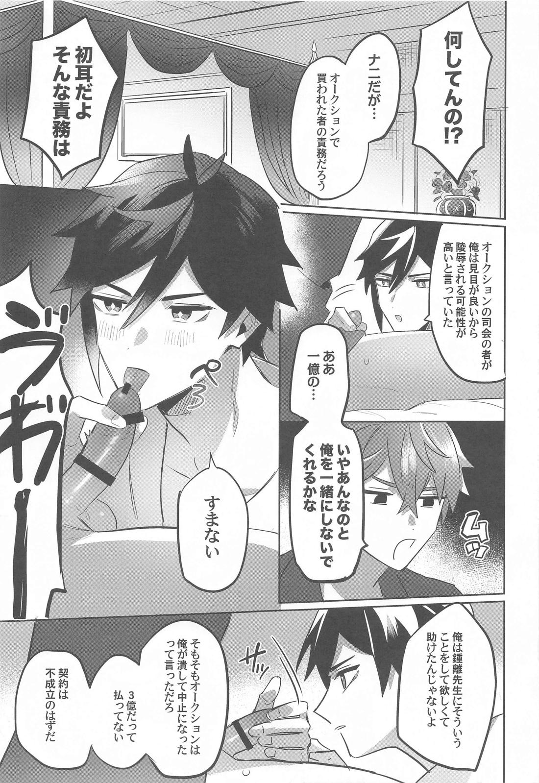 ティータイムトラべル【原神/タル鍾】 page 13
