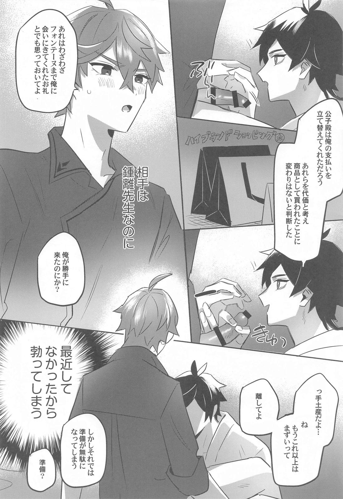 ティータイムトラべル【原神/タル鍾】 page 14