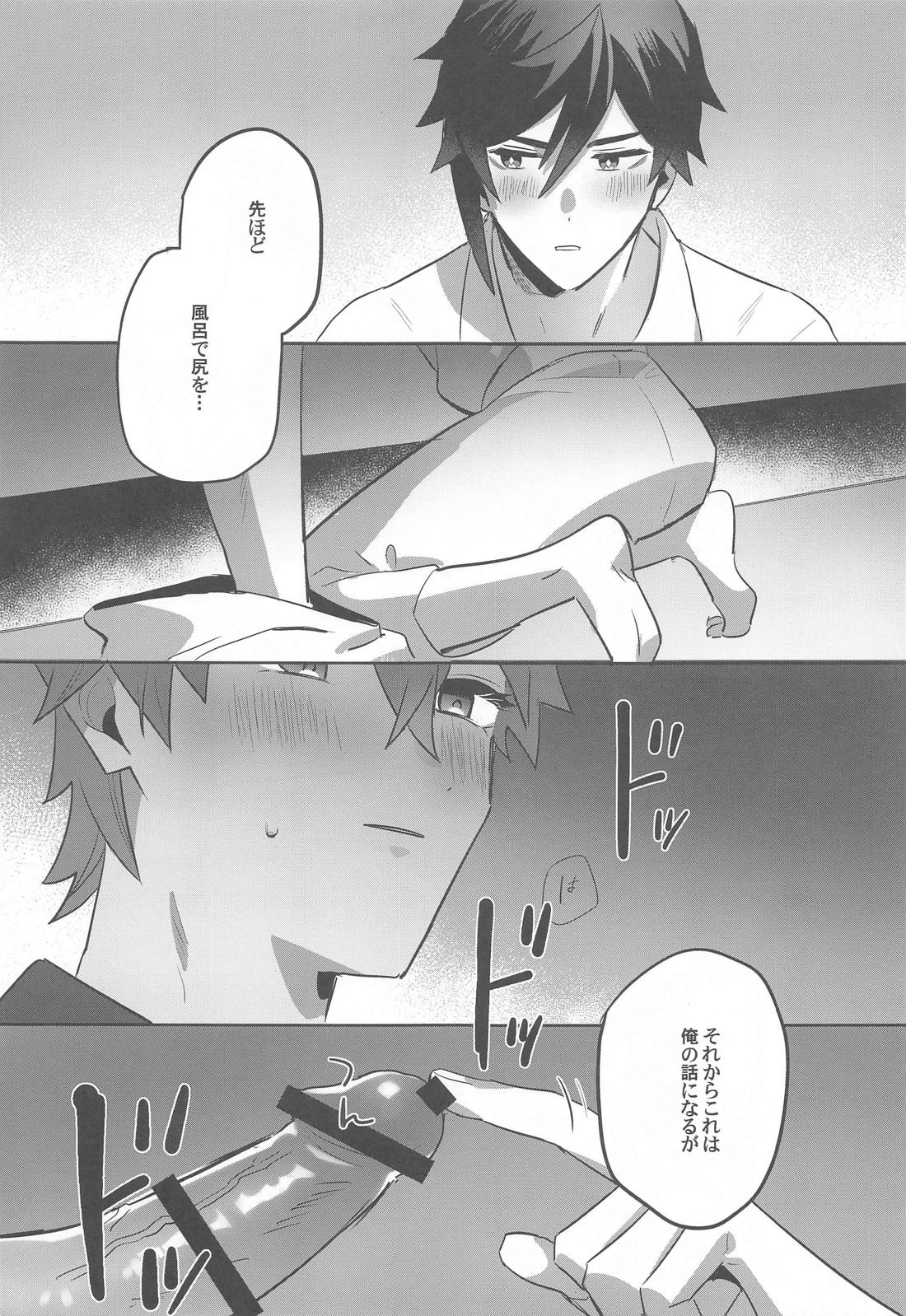ティータイムトラべル【原神/タル鍾】 page 15
