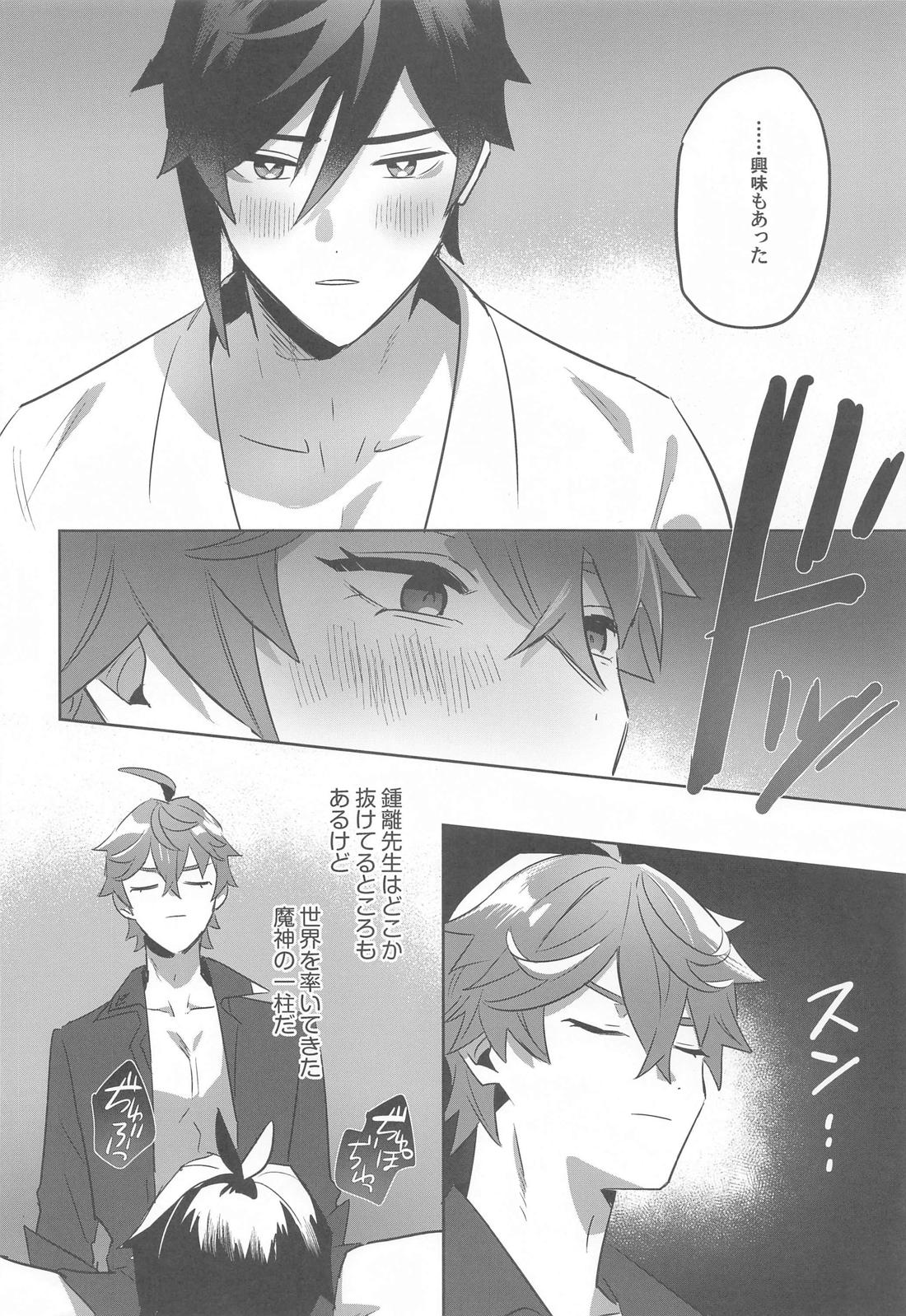 ティータイムトラべル【原神/タル鍾】 page 16