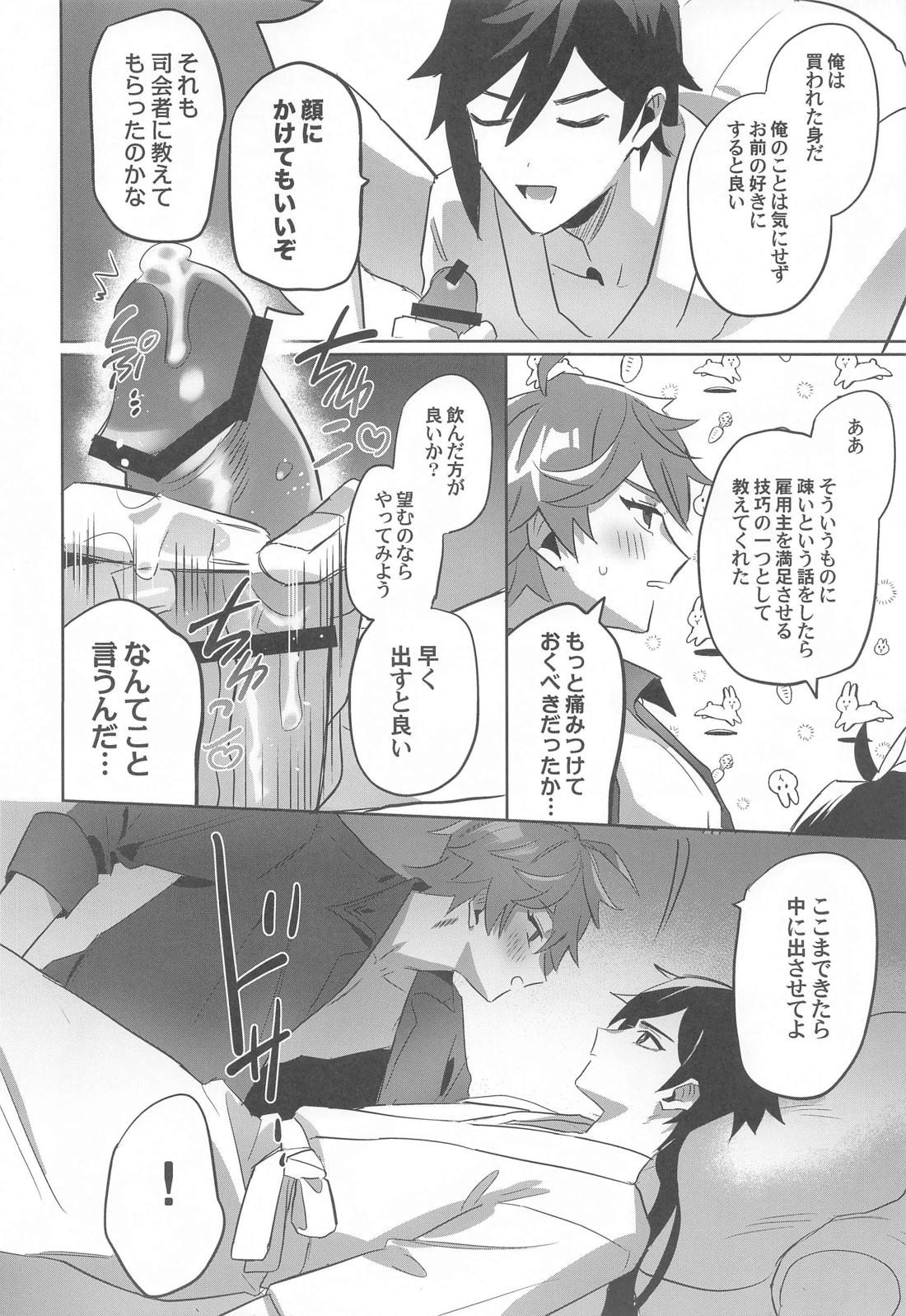 ティータイムトラべル【原神/タル鍾】 page 18