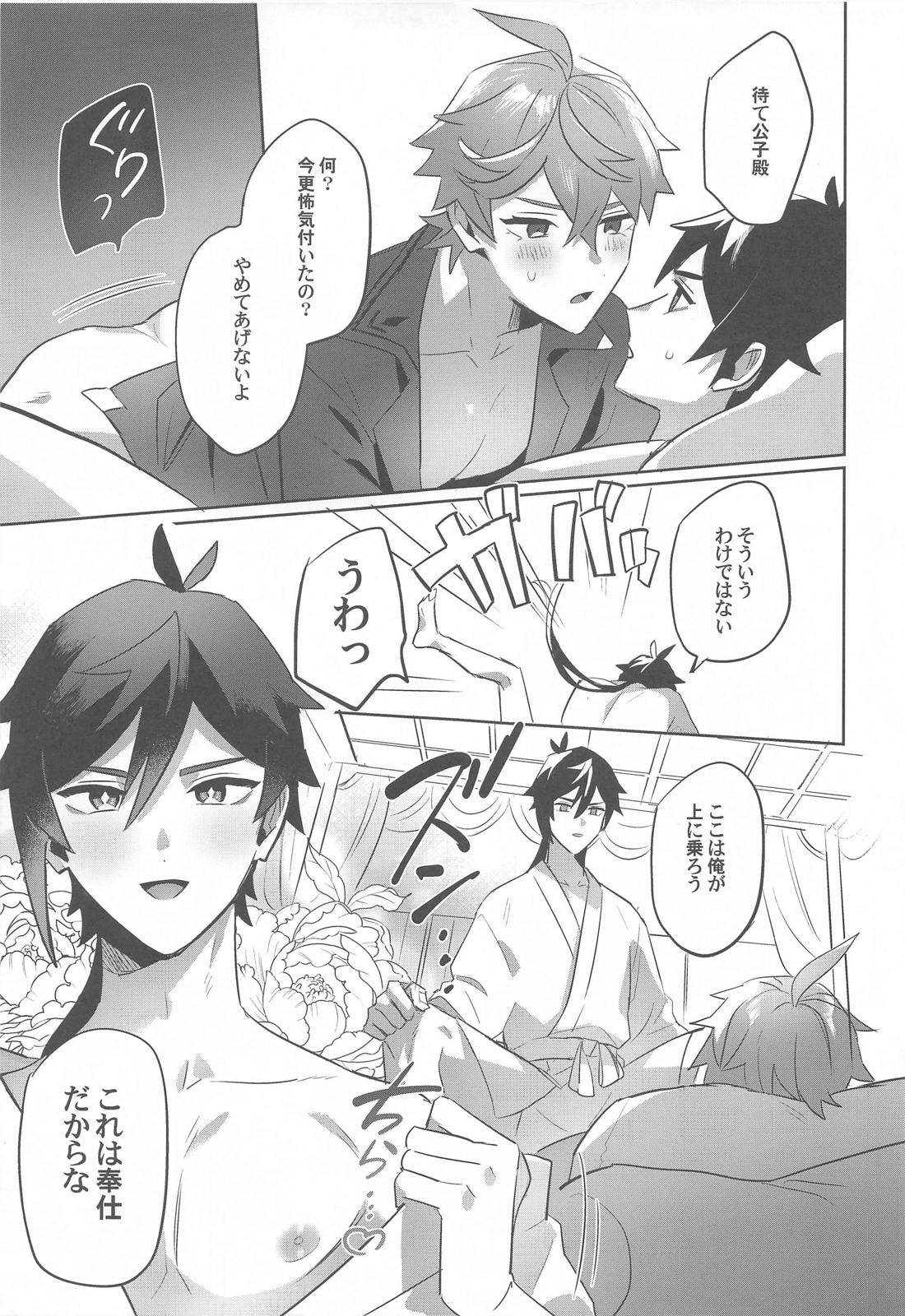 ティータイムトラべル【原神/タル鍾】 page 19
