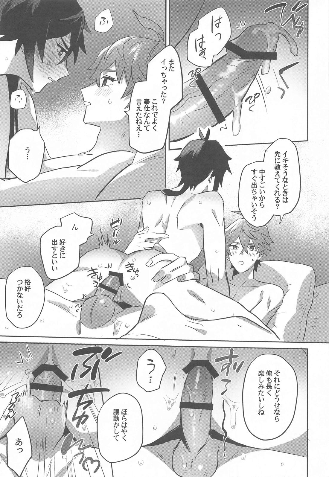 ティータイムトラべル【原神/タル鍾】 page 21