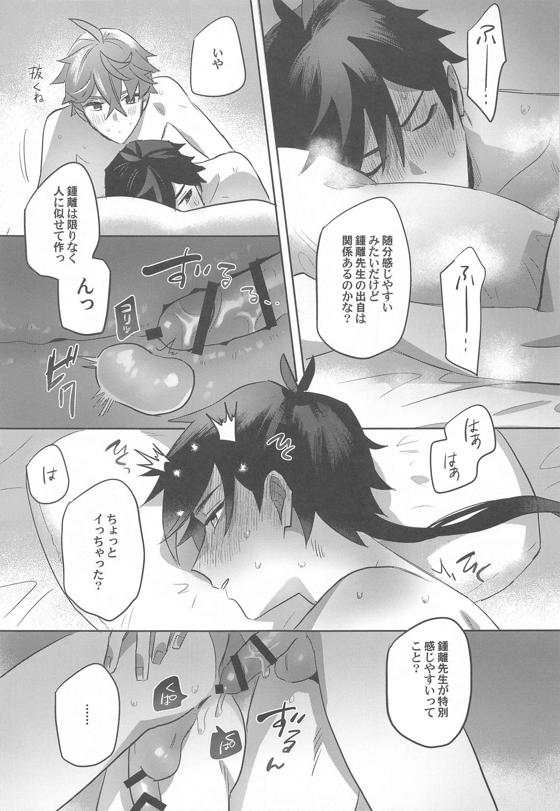 ティータイムトラべル【原神/タル鍾】 page 27