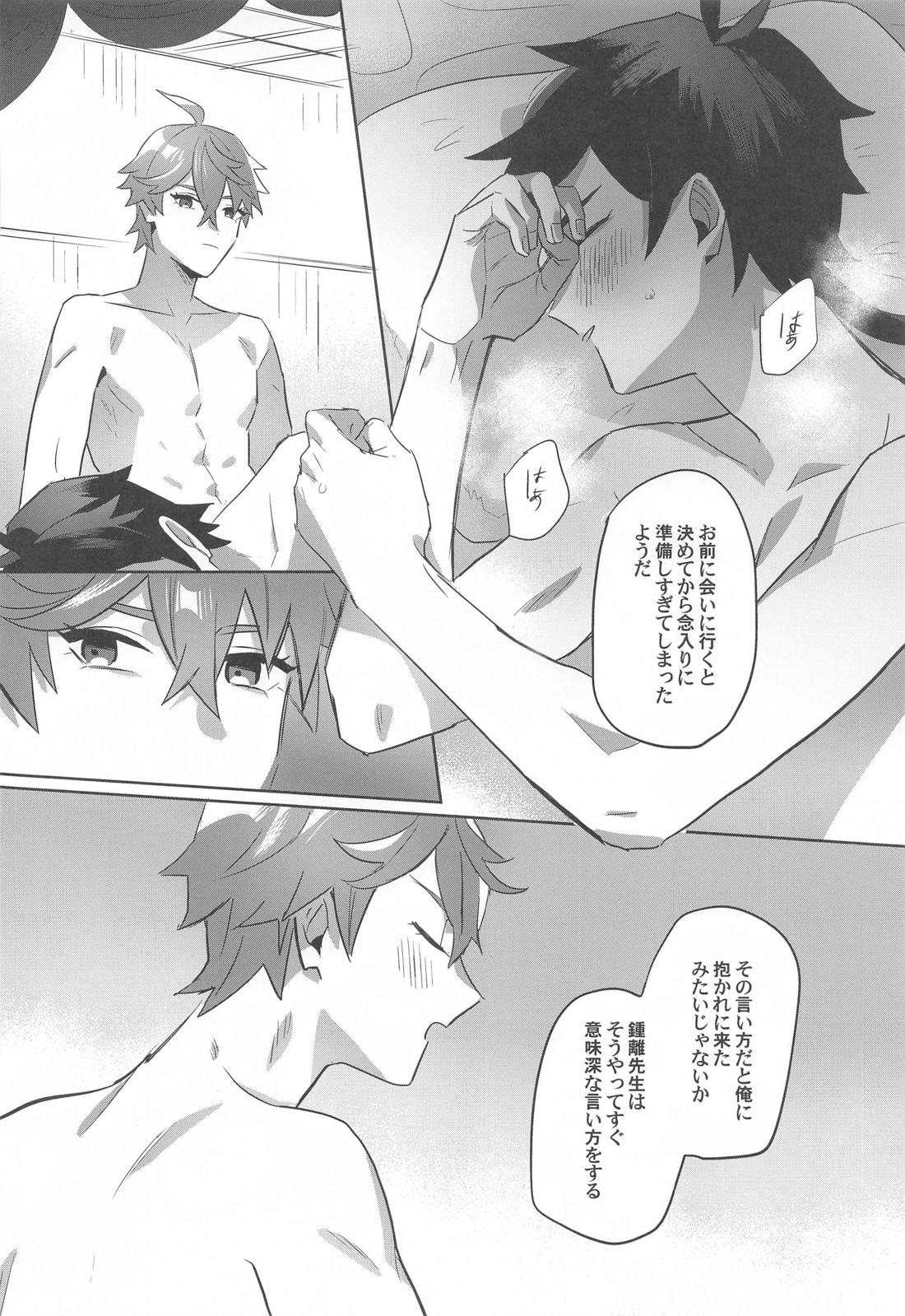 ティータイムトラべル【原神/タル鍾】 page 28