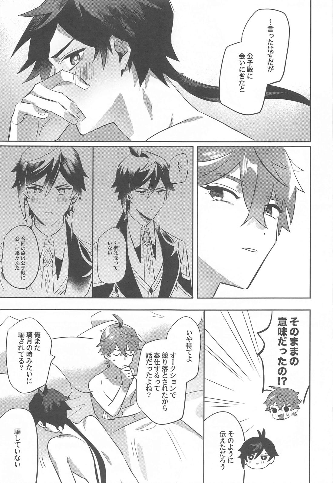 ティータイムトラべル【原神/タル鍾】 page 29