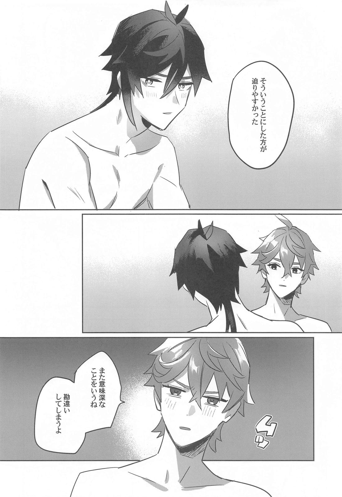 ティータイムトラべル【原神/タル鍾】 page 30