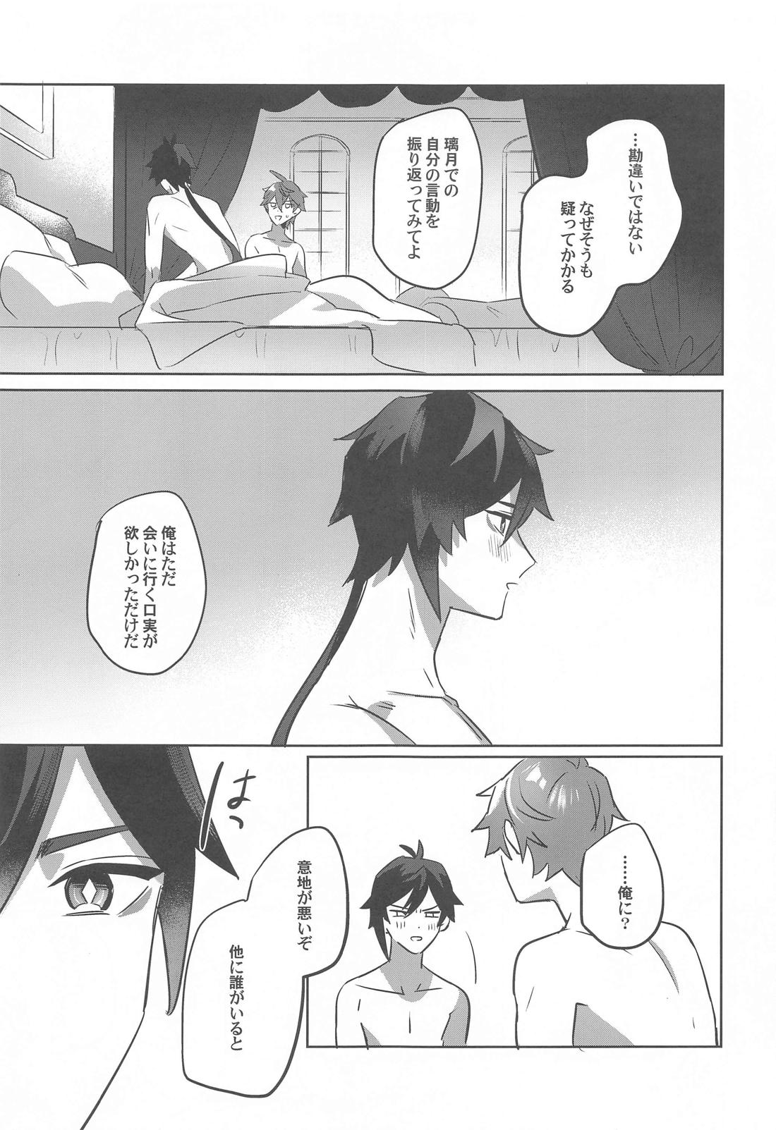 ティータイムトラべル【原神/タル鍾】 page 31