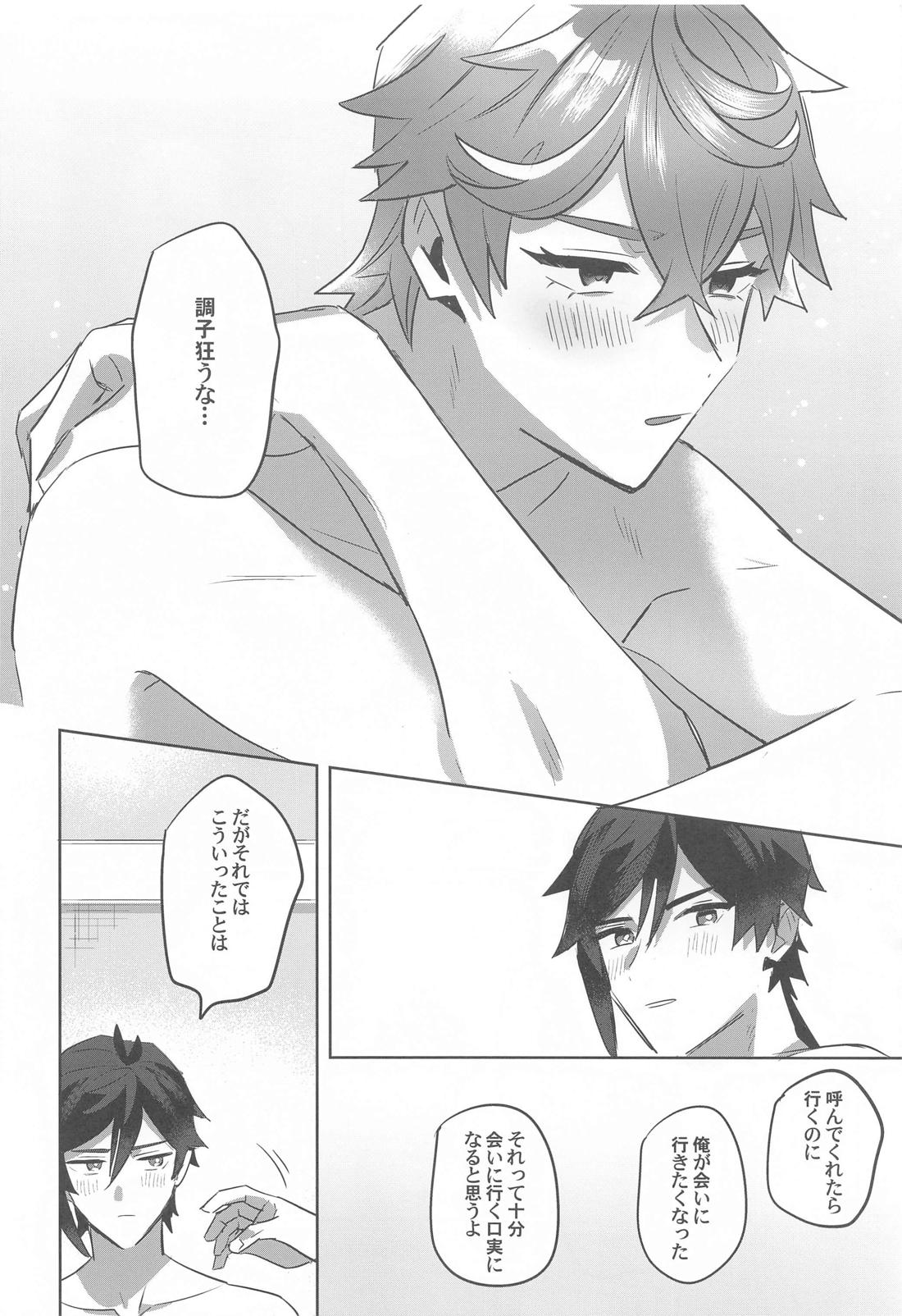 ティータイムトラべル【原神/タル鍾】 page 32