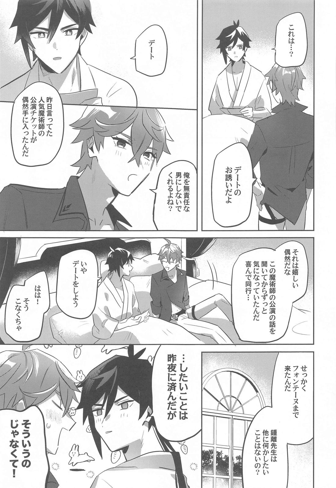 ティータイムトラべル【原神/タル鍾】 page 35