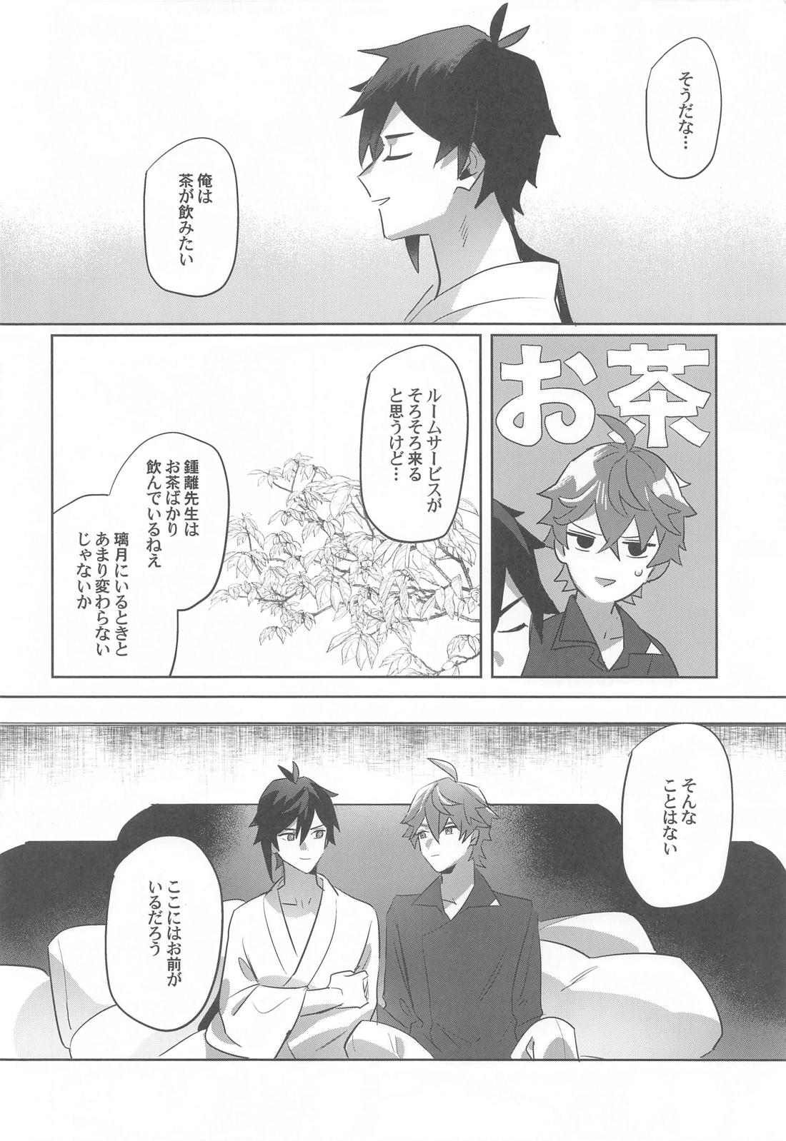 ティータイムトラべル【原神/タル鍾】 page 36