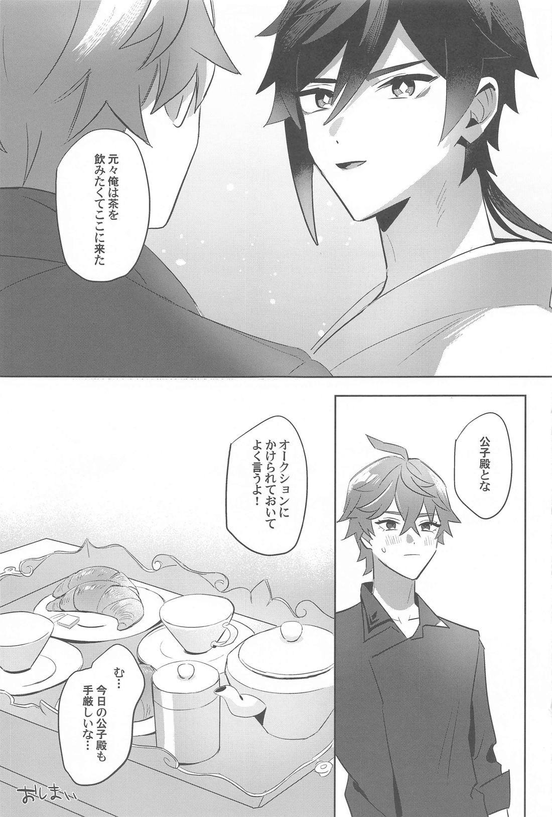 ティータイムトラべル【原神/タル鍾】 page 37