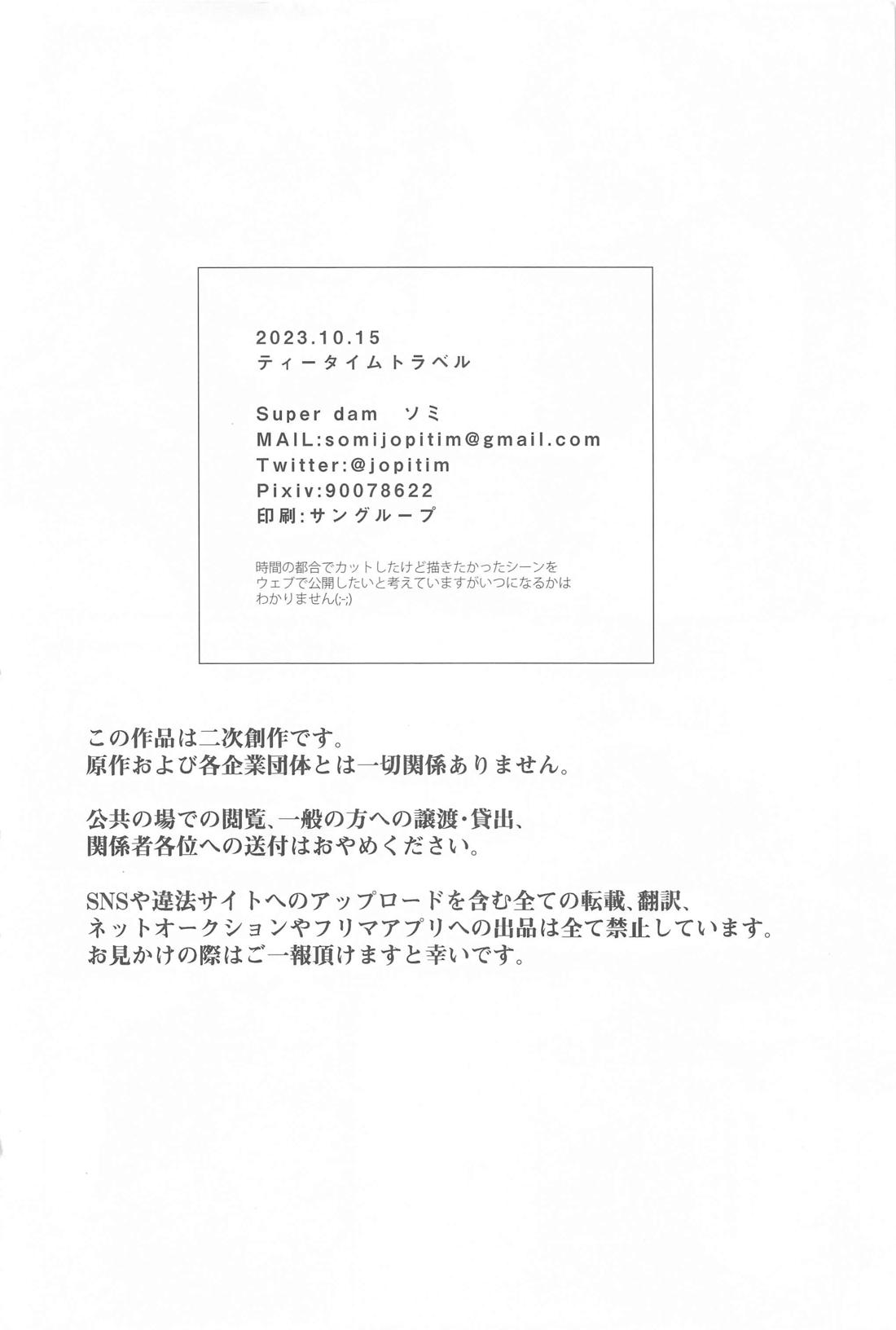 ティータイムトラべル【原神/タル鍾】 page 38