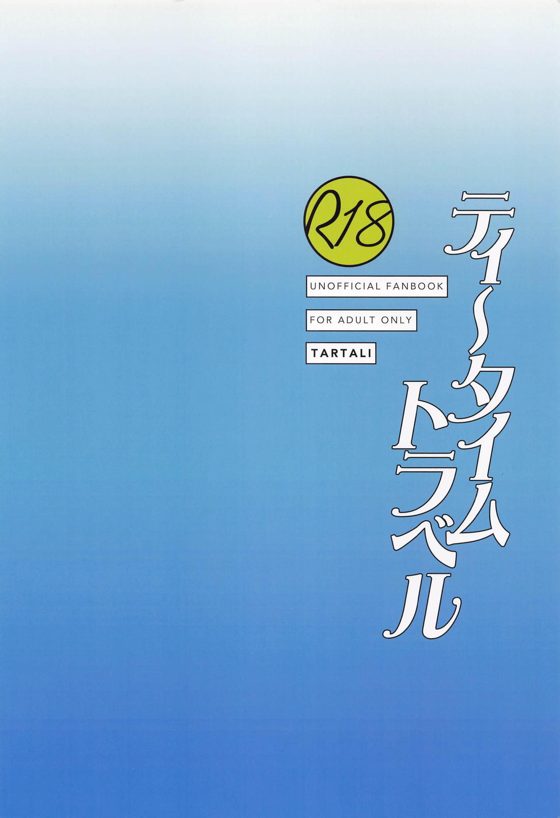 ティータイムトラべル【原神/タル鍾】 page 39
