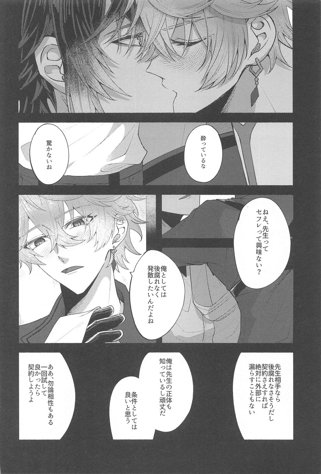 そんなのしらない！【原神/鍾タル】 page 11