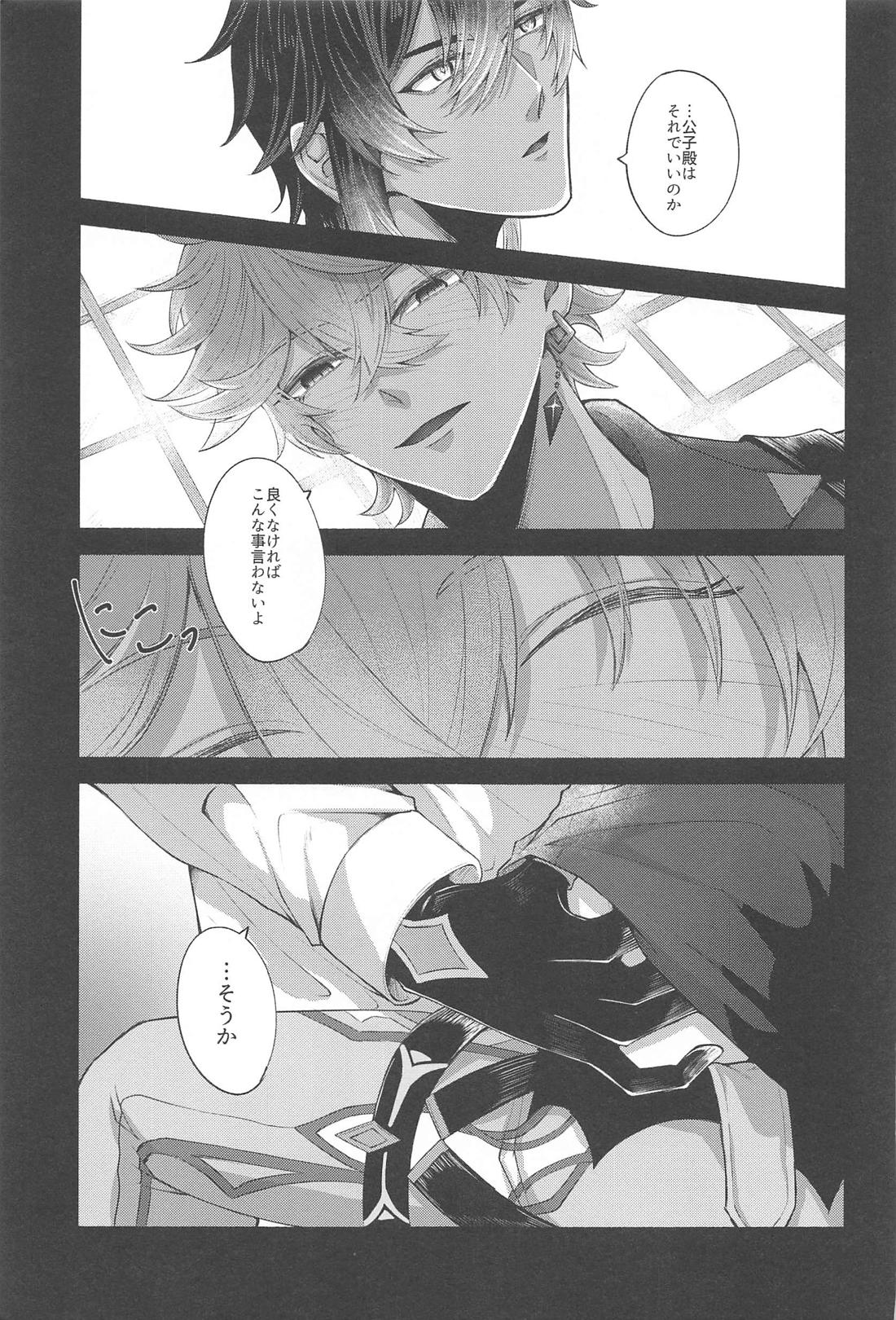 そんなのしらない！【原神/鍾タル】 page 12