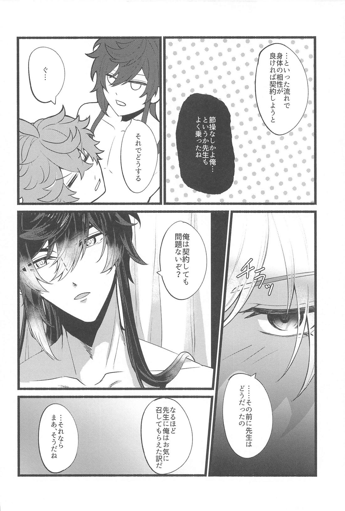 そんなのしらない！【原神/鍾タル】 page 13