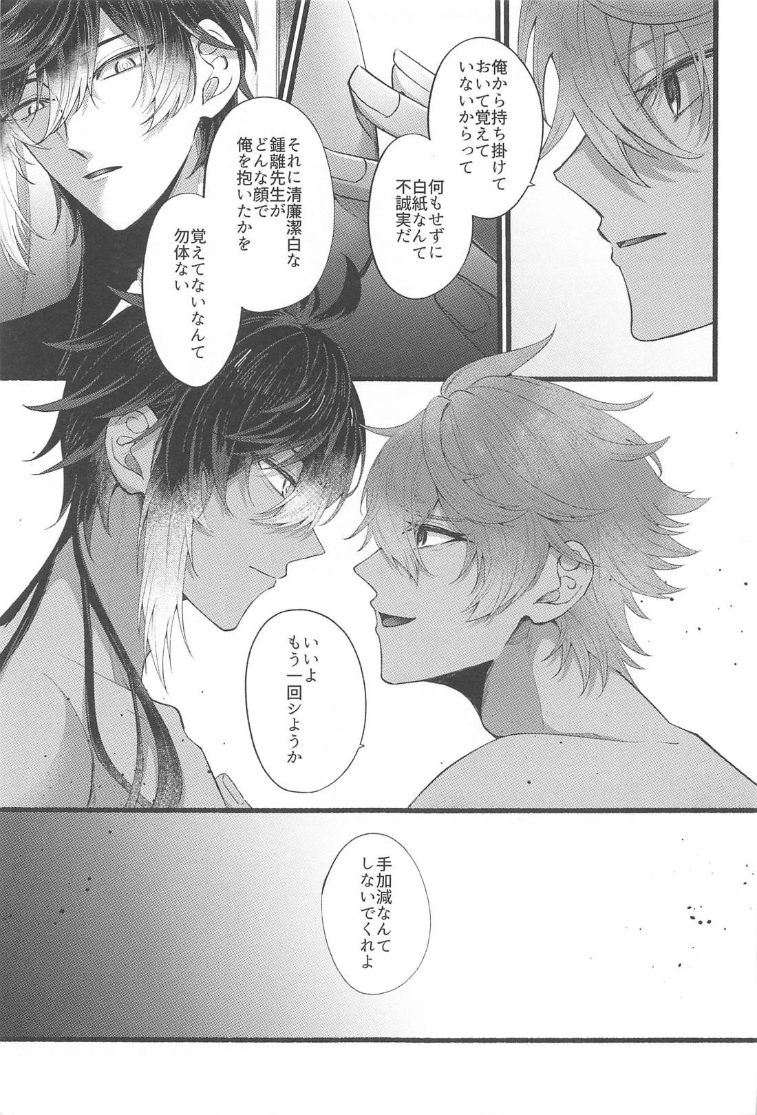 そんなのしらない！【原神/鍾タル】 page 14