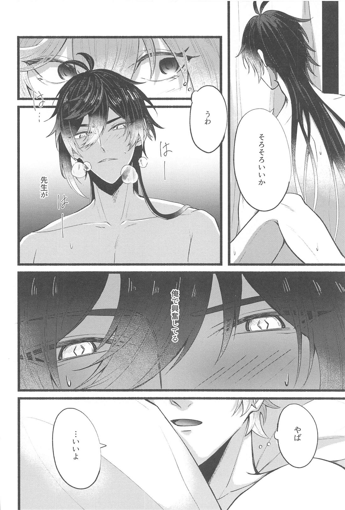 そんなのしらない！【原神/鍾タル】 page 19