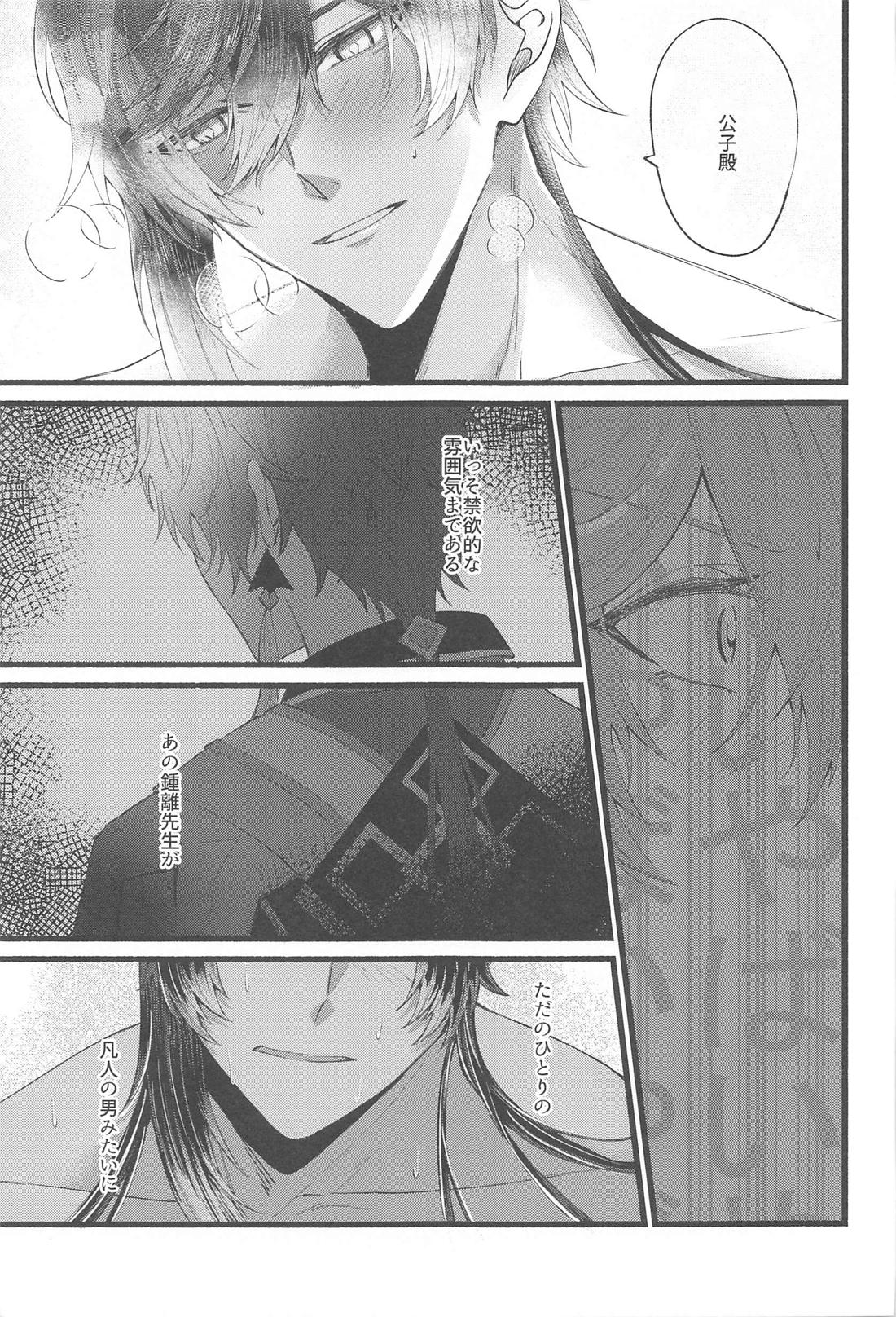 そんなのしらない！【原神/鍾タル】 page 24