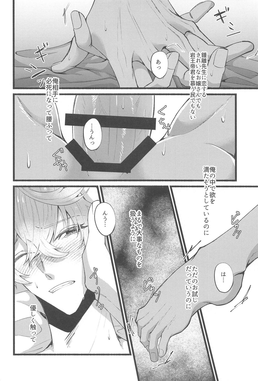 そんなのしらない！【原神/鍾タル】 page 25