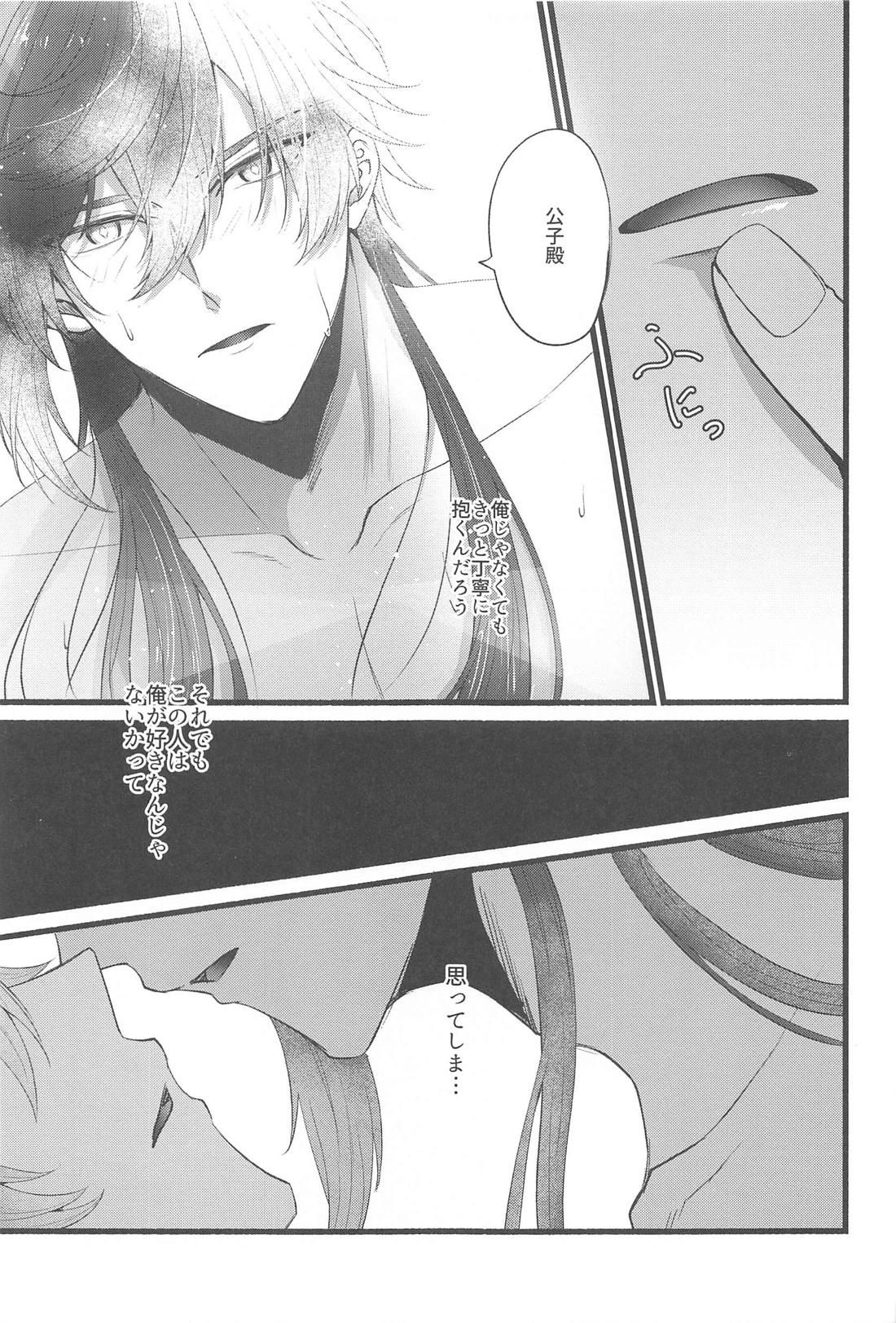 そんなのしらない！【原神/鍾タル】 page 26