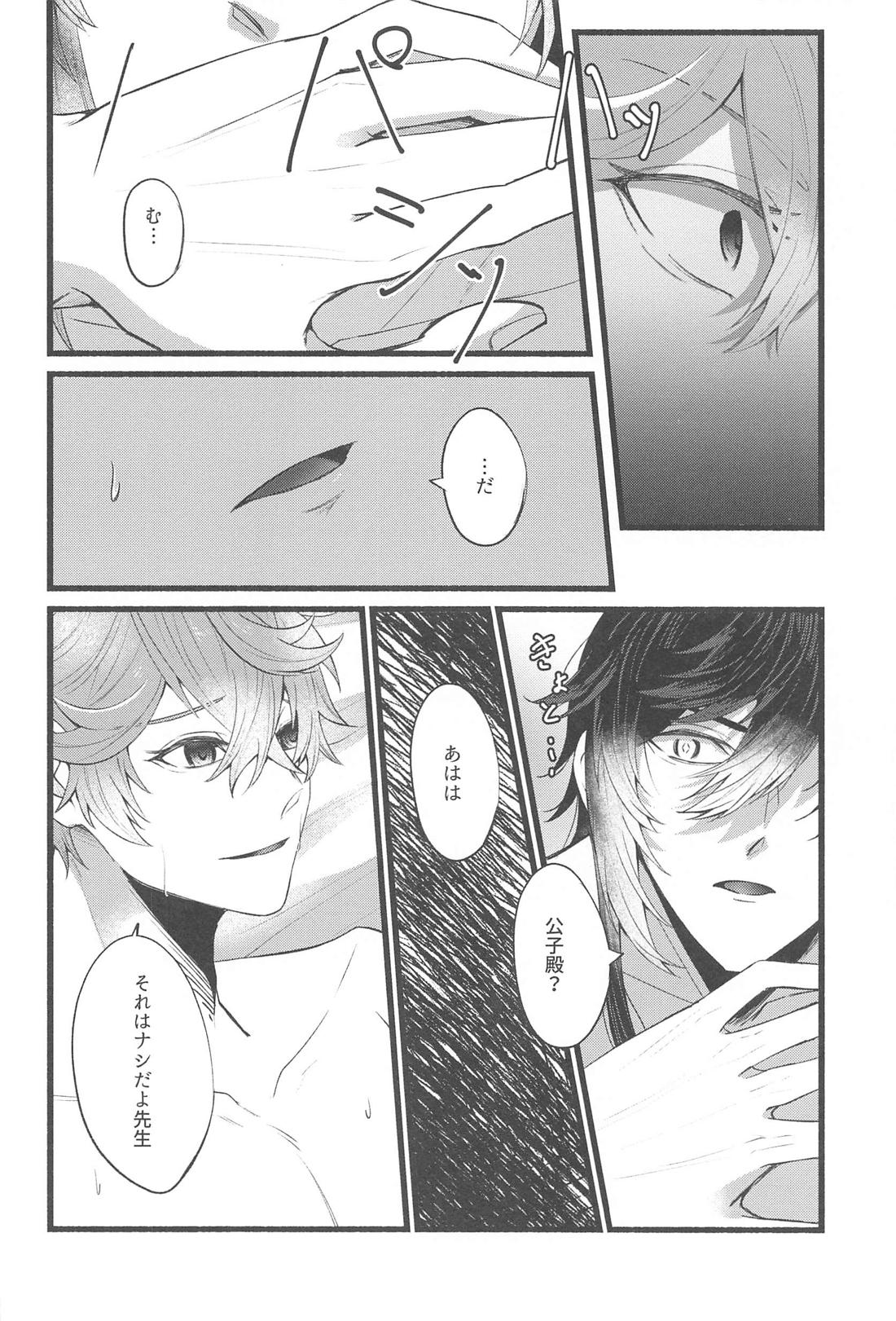 そんなのしらない！【原神/鍾タル】 page 27
