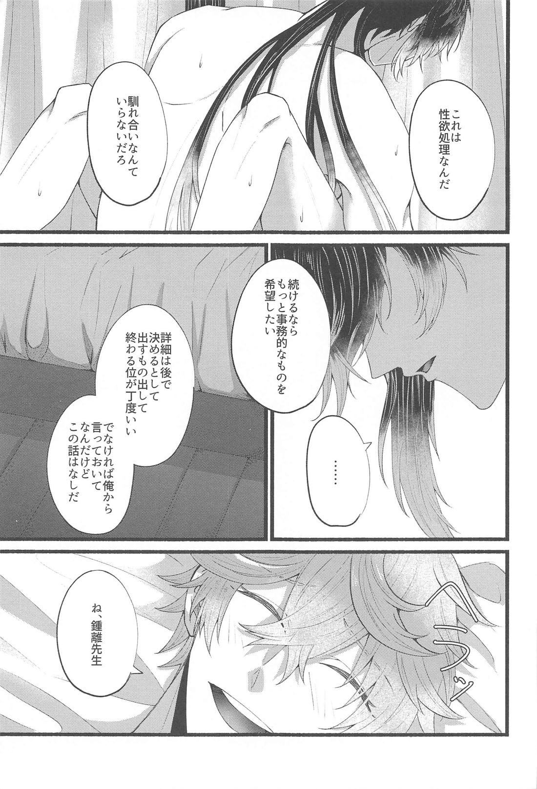 そんなのしらない！【原神/鍾タル】 page 28