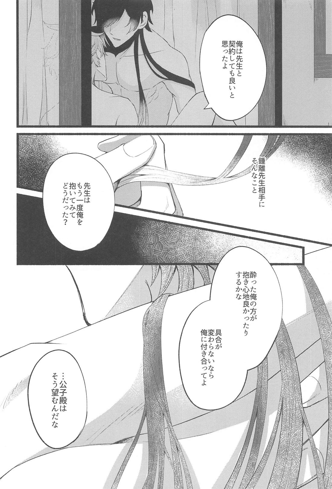 そんなのしらない！【原神/鍾タル】 page 29