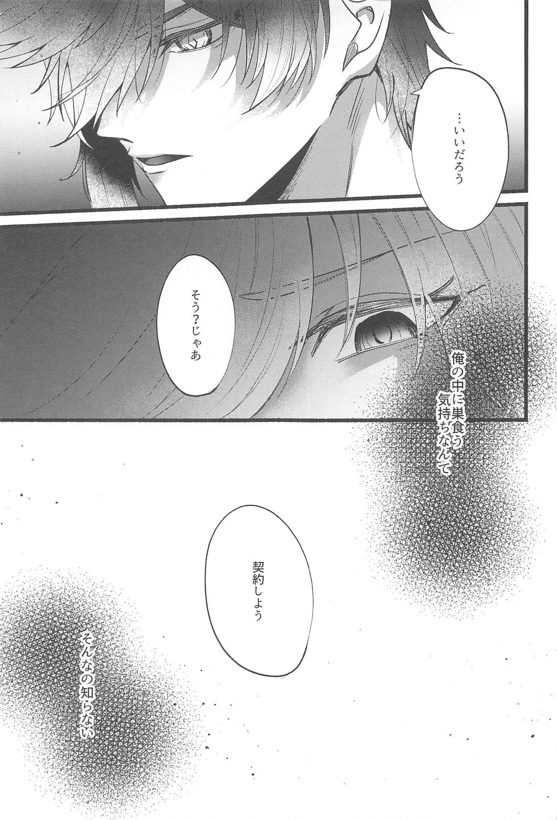 そんなのしらない！【原神/鍾タル】 page 30