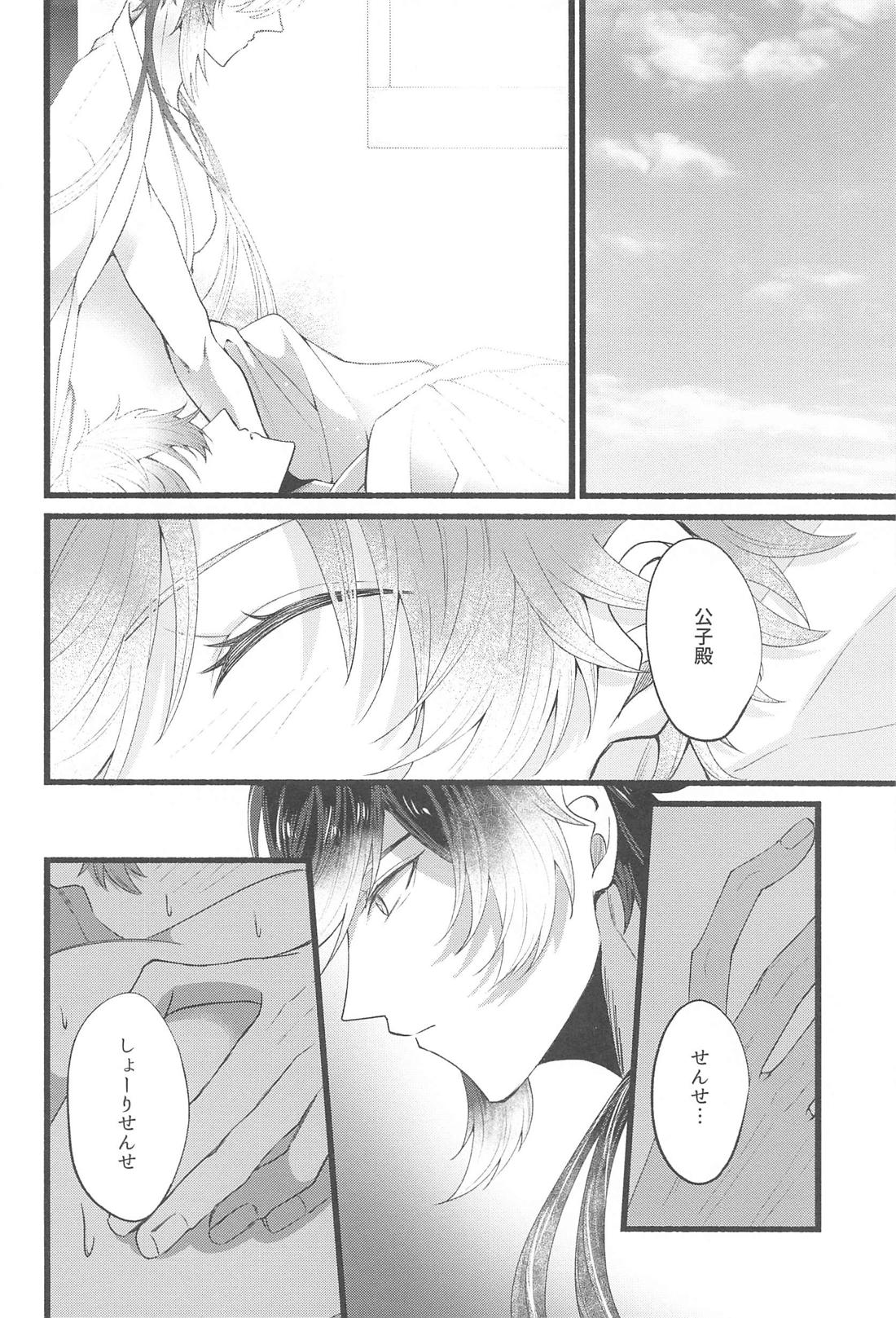 そんなのしらない！【原神/鍾タル】 page 31