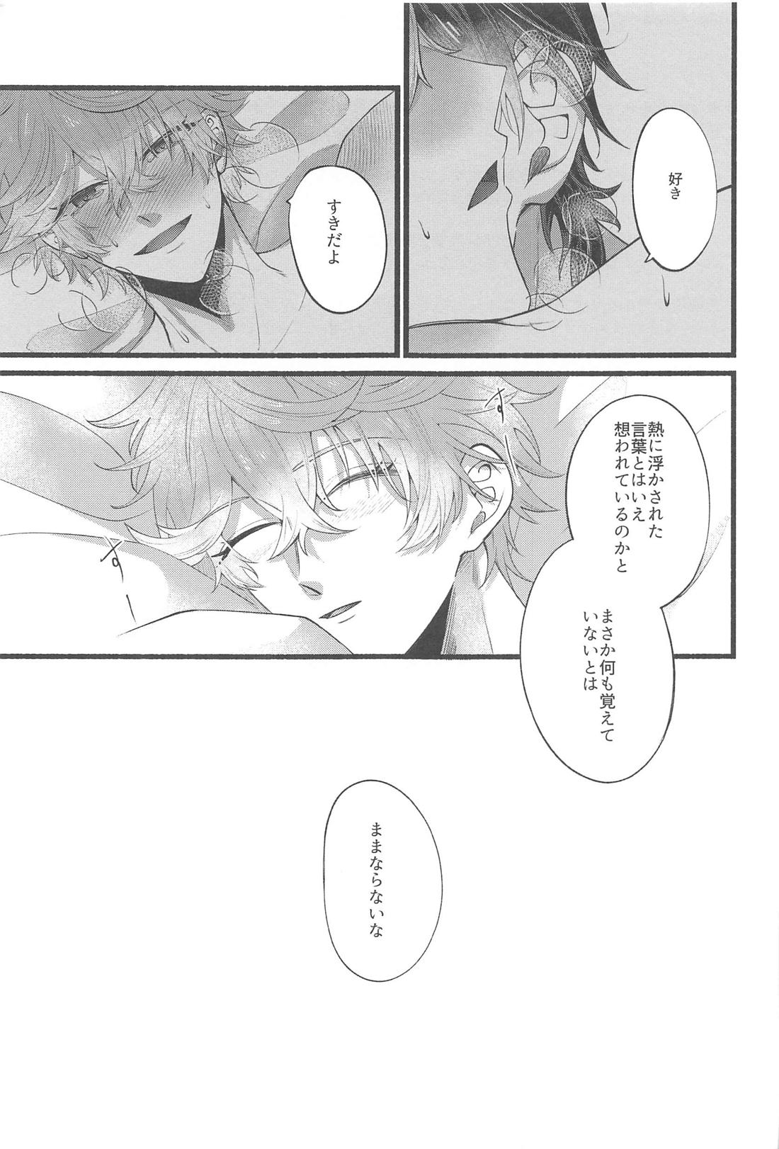 そんなのしらない！【原神/鍾タル】 page 32